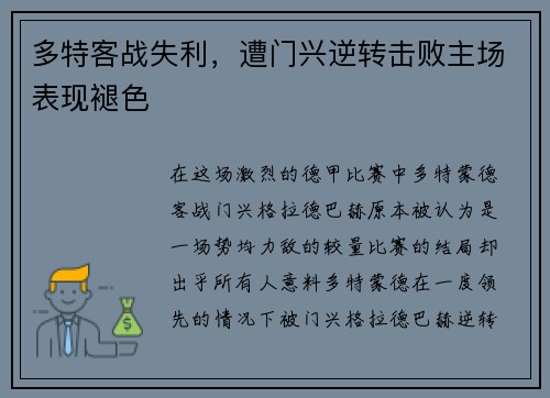 多特客战失利，遭门兴逆转击败主场表现褪色
