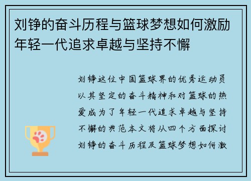 刘铮的奋斗历程与篮球梦想如何激励年轻一代追求卓越与坚持不懈