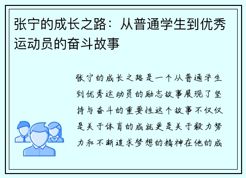 张宁的成长之路：从普通学生到优秀运动员的奋斗故事