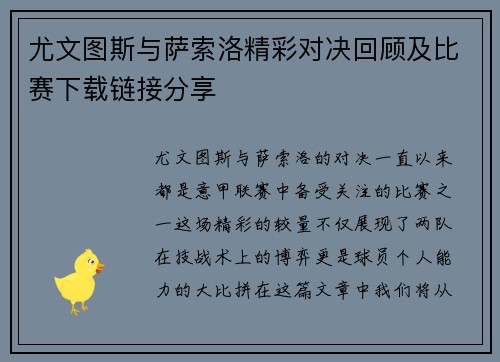尤文图斯与萨索洛精彩对决回顾及比赛下载链接分享